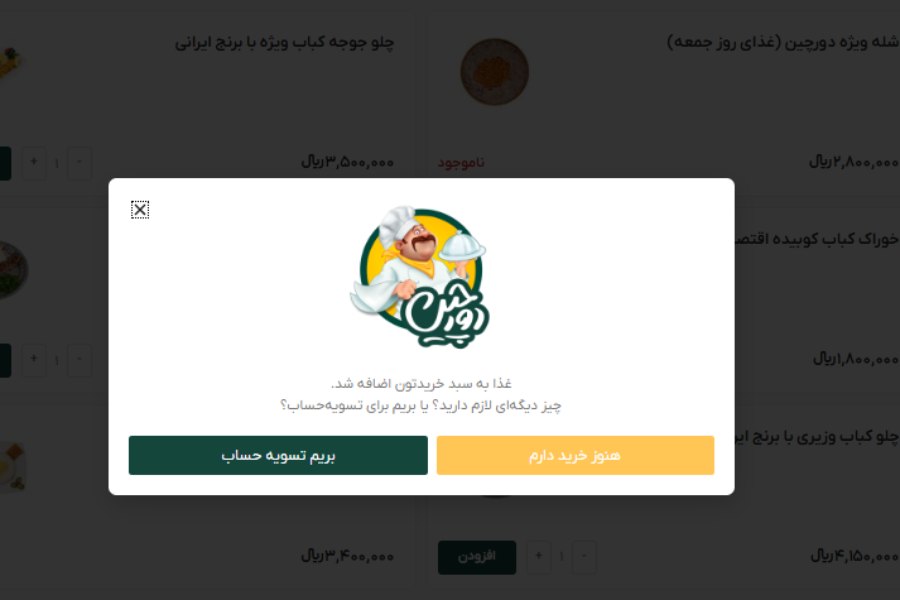 ثبت سفارش در سایت دورچین
