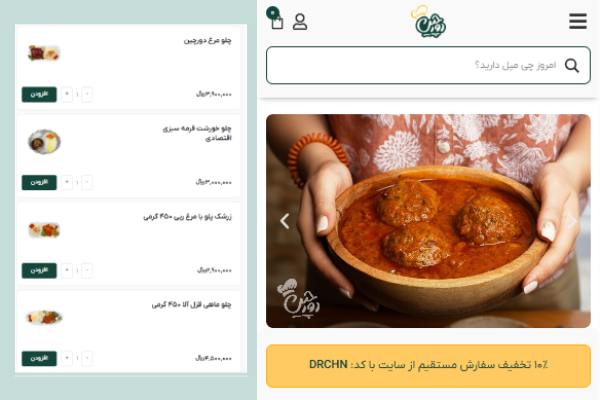 سایت کترینگ دورچین بهترین سایت سفارش آنلاین غذا در مشهد 