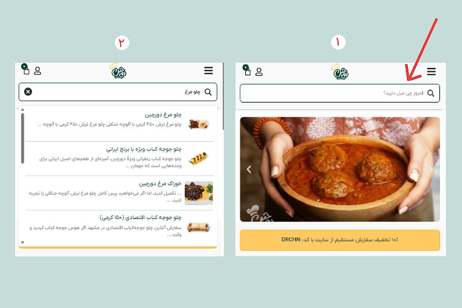 روش سفارش اینترنتی غذا از کترینگ دورچین مشهد 