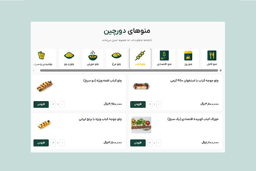 منوهای کترینگ دورچین (1)