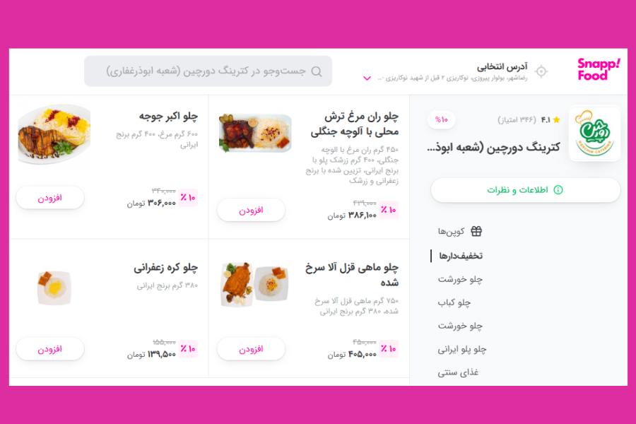 کترینگ دورچین ابوذر در اسنپ فود
